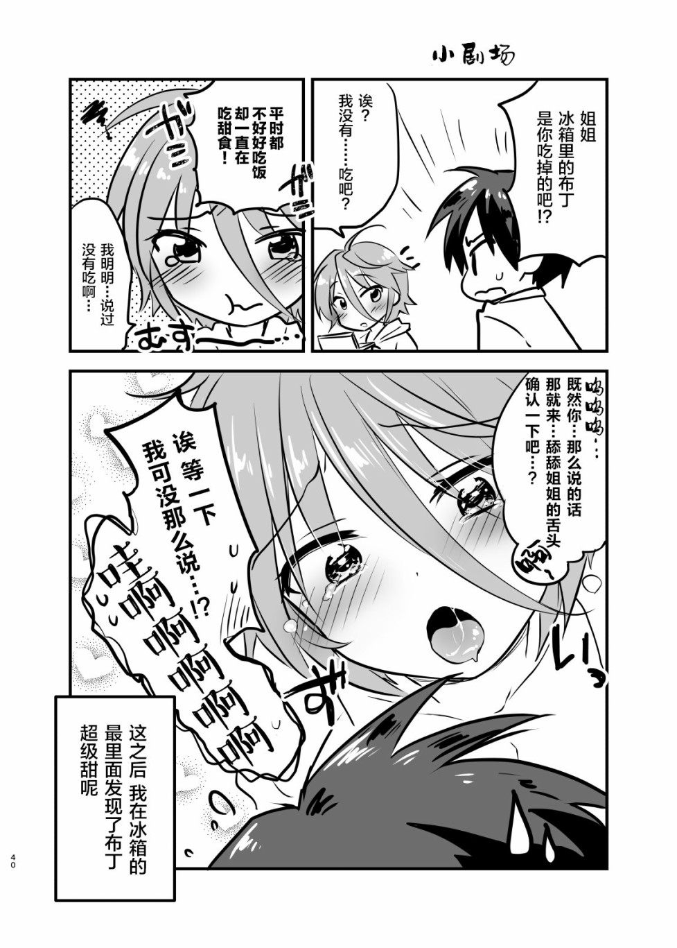 姐姐是魔法少女（自称）韩漫全集-短篇无删减无遮挡章节图片 