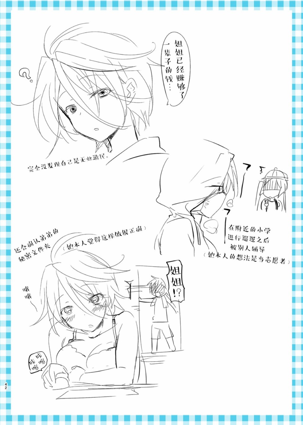 姐姐是魔法少女（自称）韩漫全集-短篇无删减无遮挡章节图片 