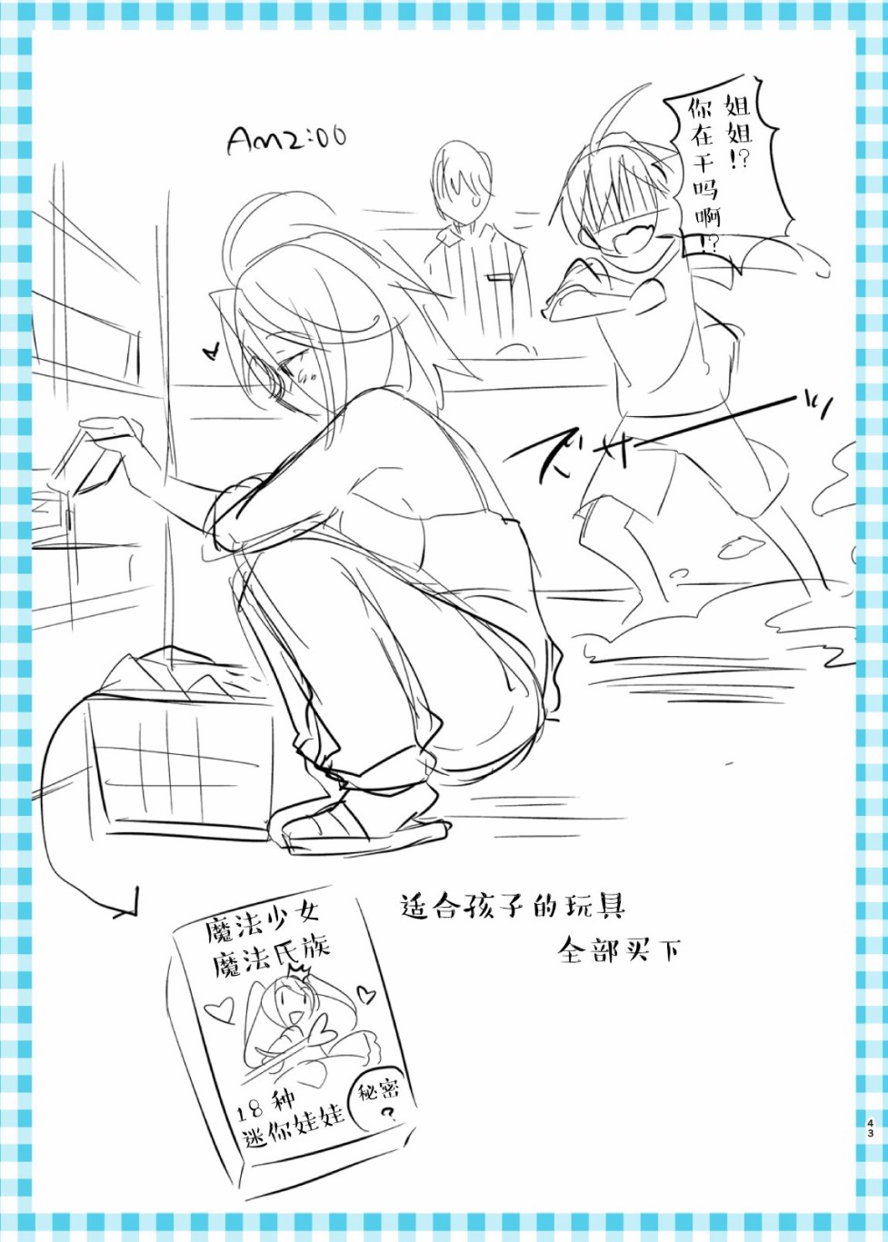 姐姐是魔法少女（自称）韩漫全集-短篇无删减无遮挡章节图片 