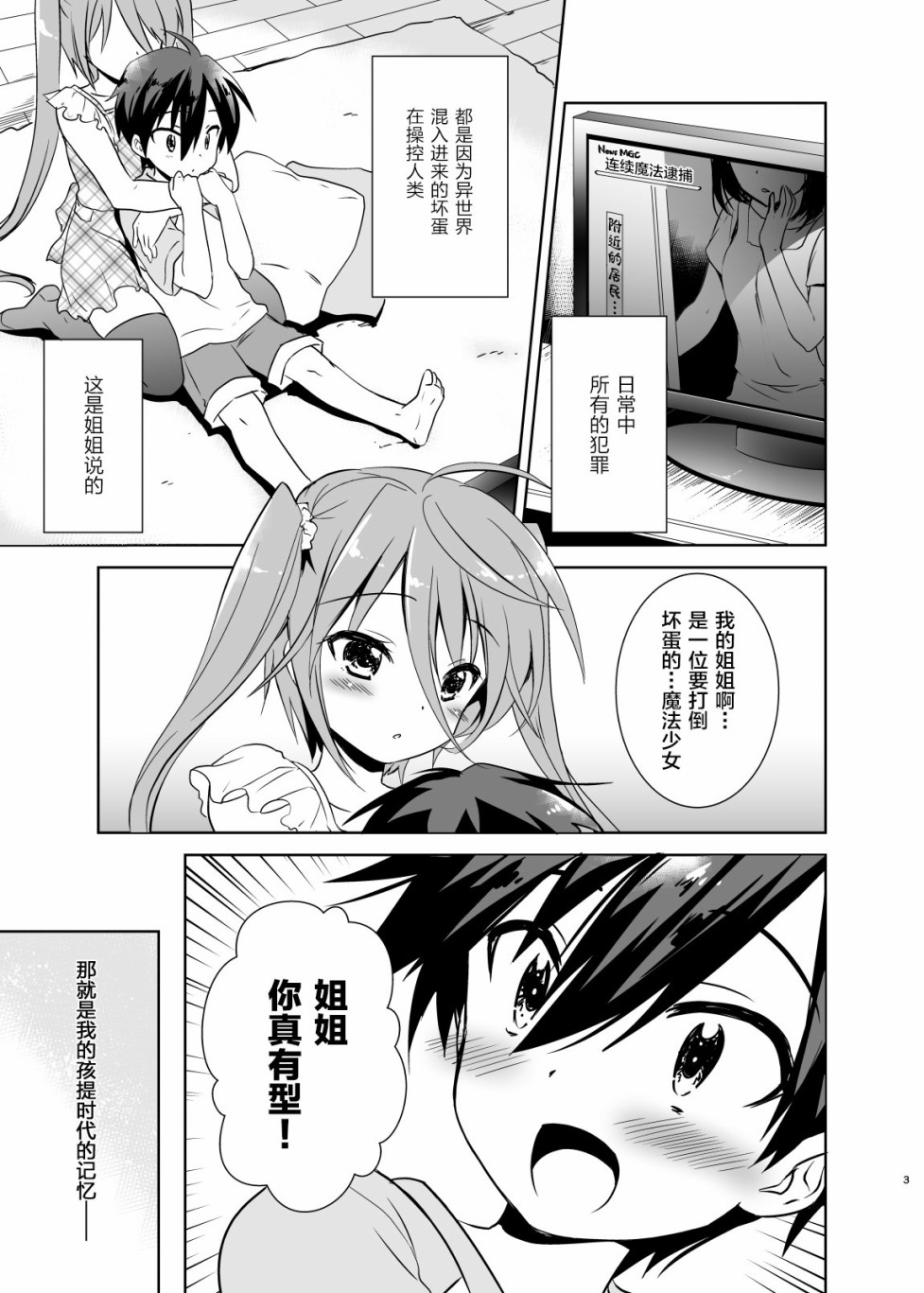 姐姐是魔法少女（自称）韩漫全集-短篇无删减无遮挡章节图片 