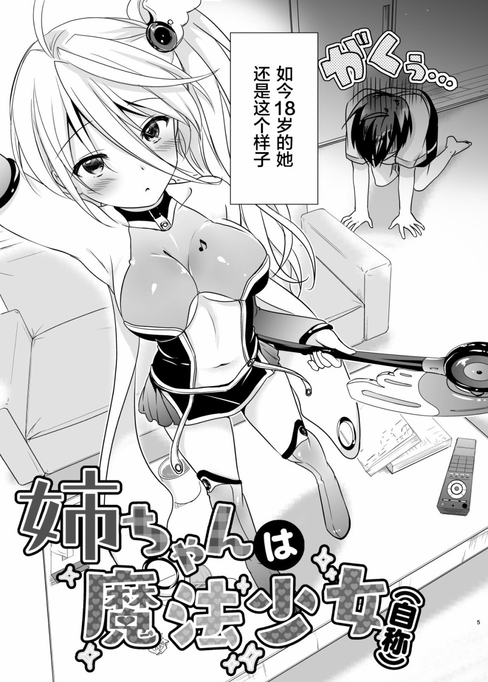 姐姐是魔法少女（自称）韩漫全集-短篇无删减无遮挡章节图片 