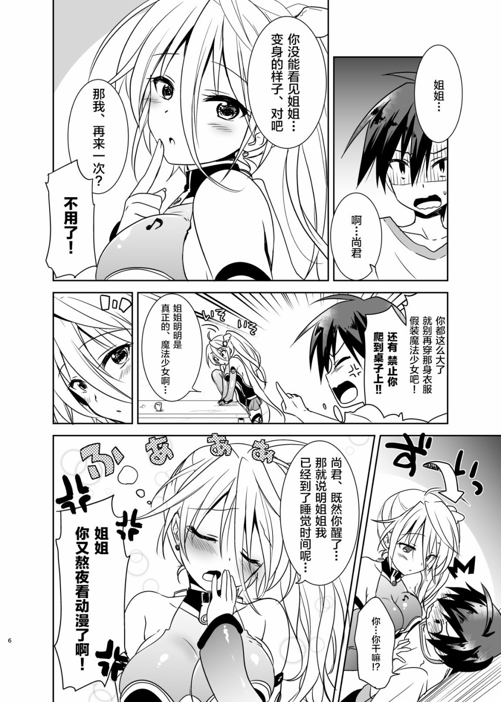 姐姐是魔法少女（自称）韩漫全集-短篇无删减无遮挡章节图片 
