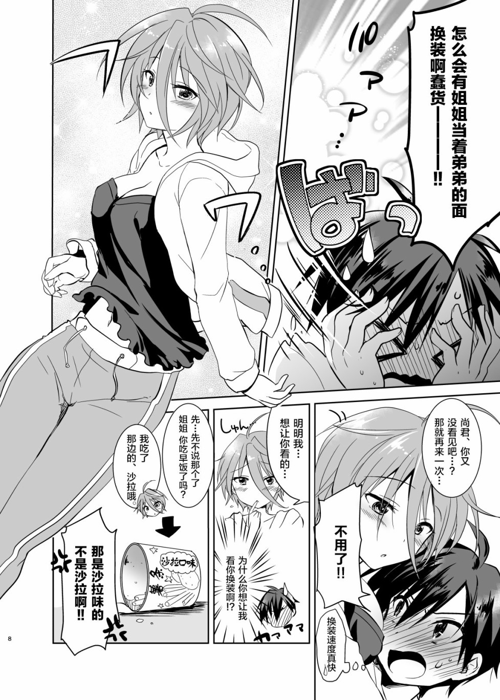 姐姐是魔法少女（自称）韩漫全集-短篇无删减无遮挡章节图片 