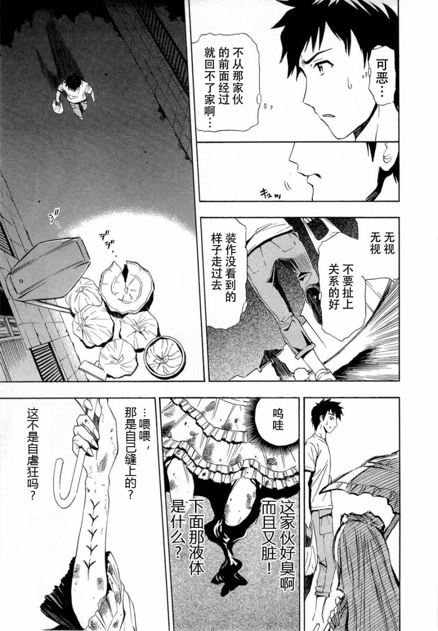 砸扁你韩漫全集-第01话无删减无遮挡章节图片 