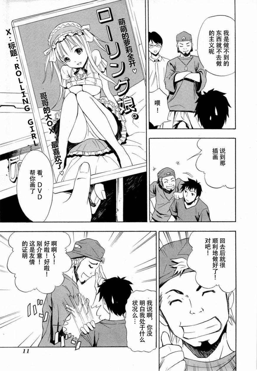 砸扁你韩漫全集-第01话无删减无遮挡章节图片 