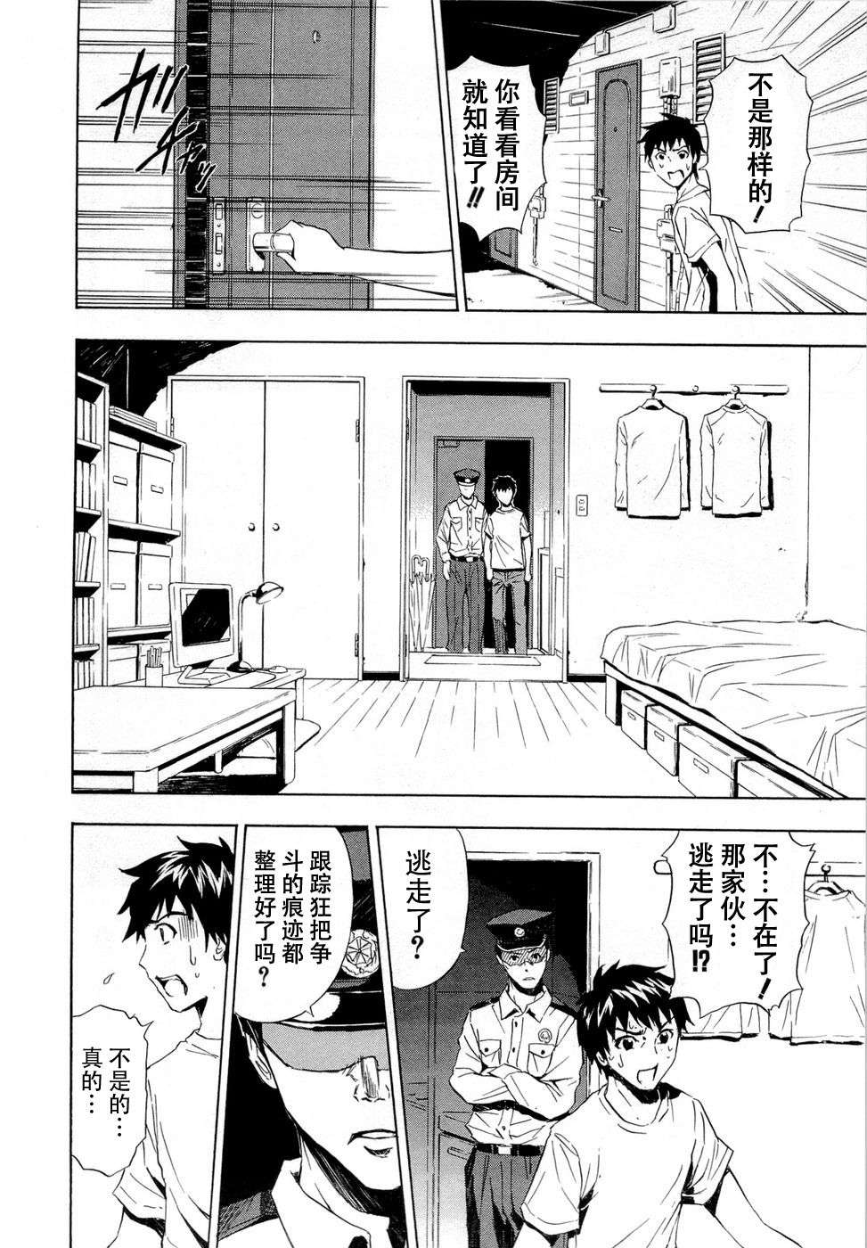 砸扁你韩漫全集-第04话无删减无遮挡章节图片 