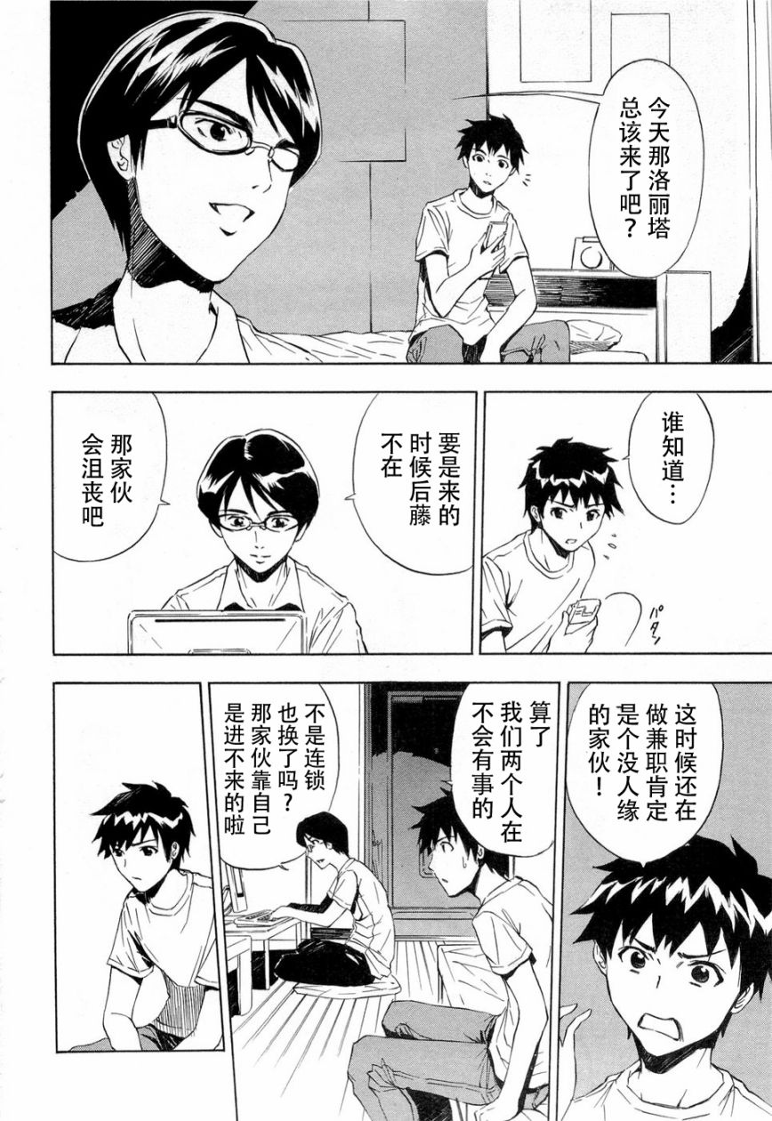 砸扁你韩漫全集-第07话无删减无遮挡章节图片 