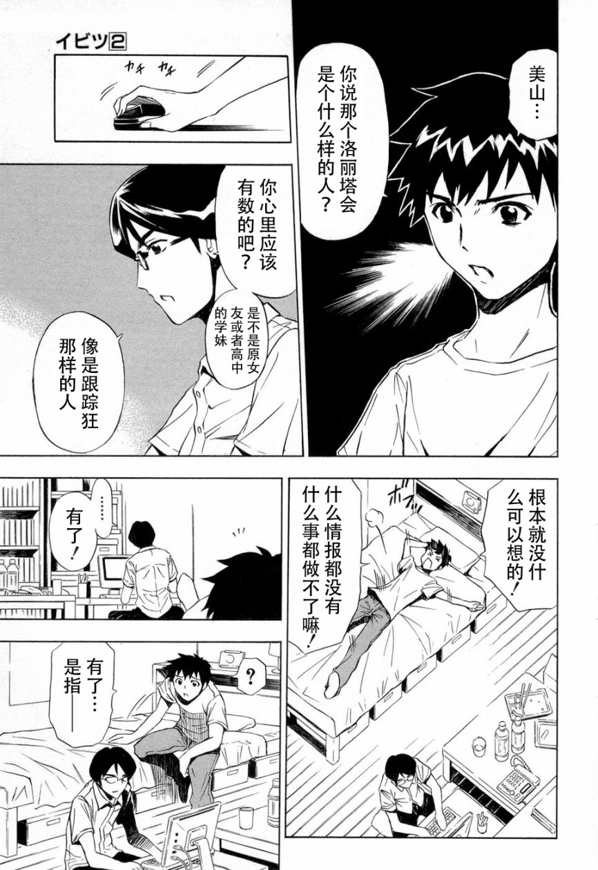 砸扁你韩漫全集-第07话无删减无遮挡章节图片 