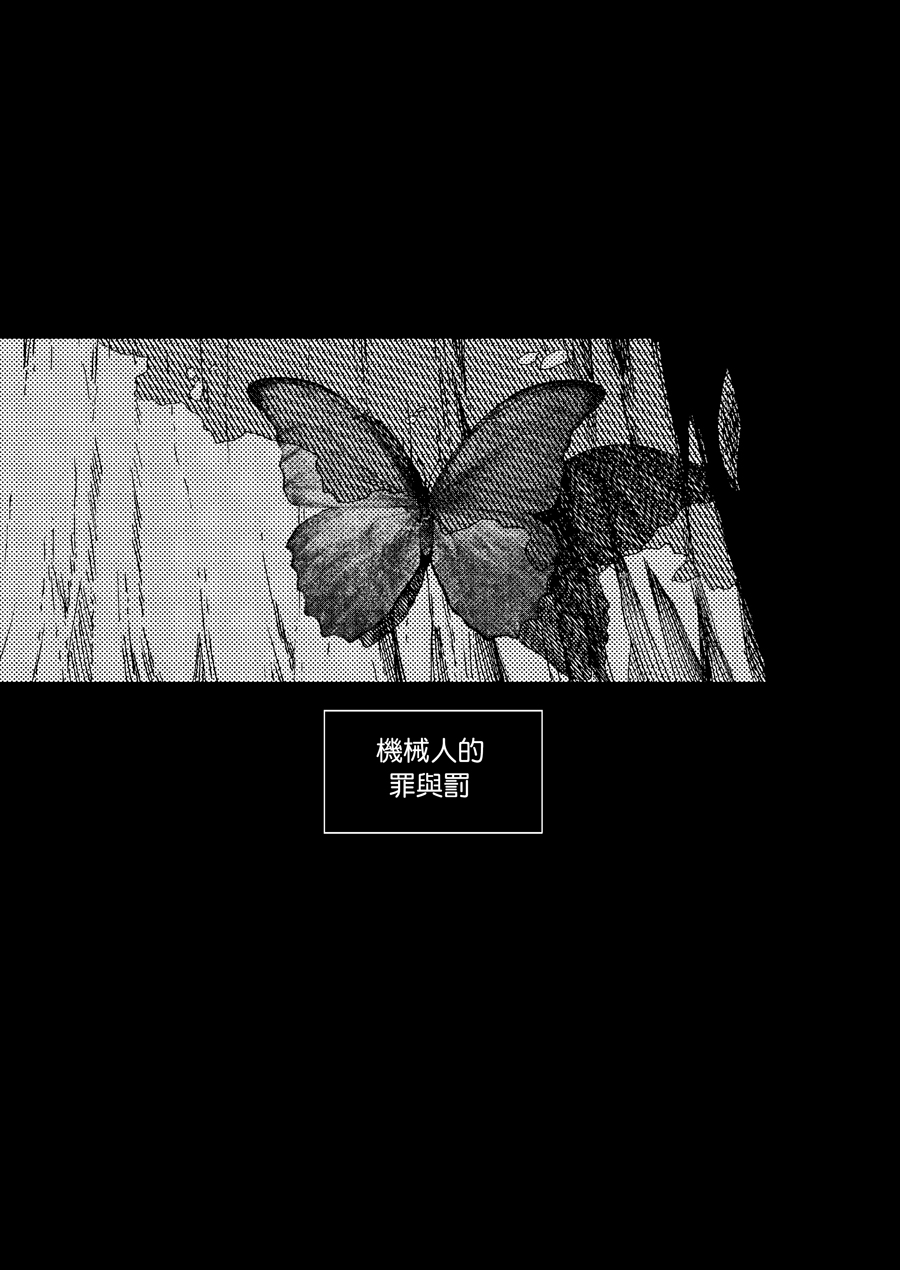 机械人的罪与罚韩漫全集-短篇无删减无遮挡章节图片 