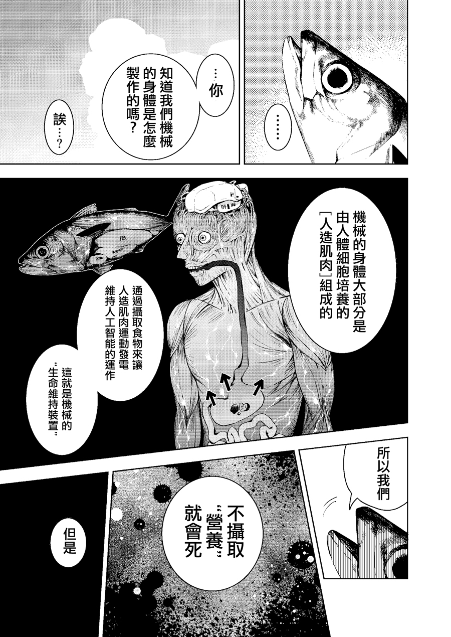 机械人的罪与罚韩漫全集-短篇无删减无遮挡章节图片 