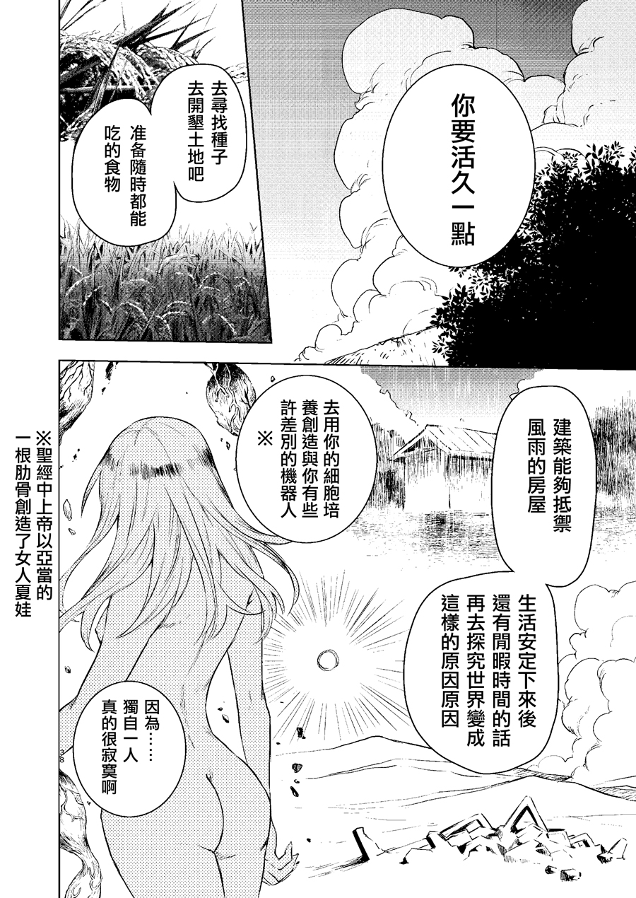 机械人的罪与罚韩漫全集-短篇无删减无遮挡章节图片 