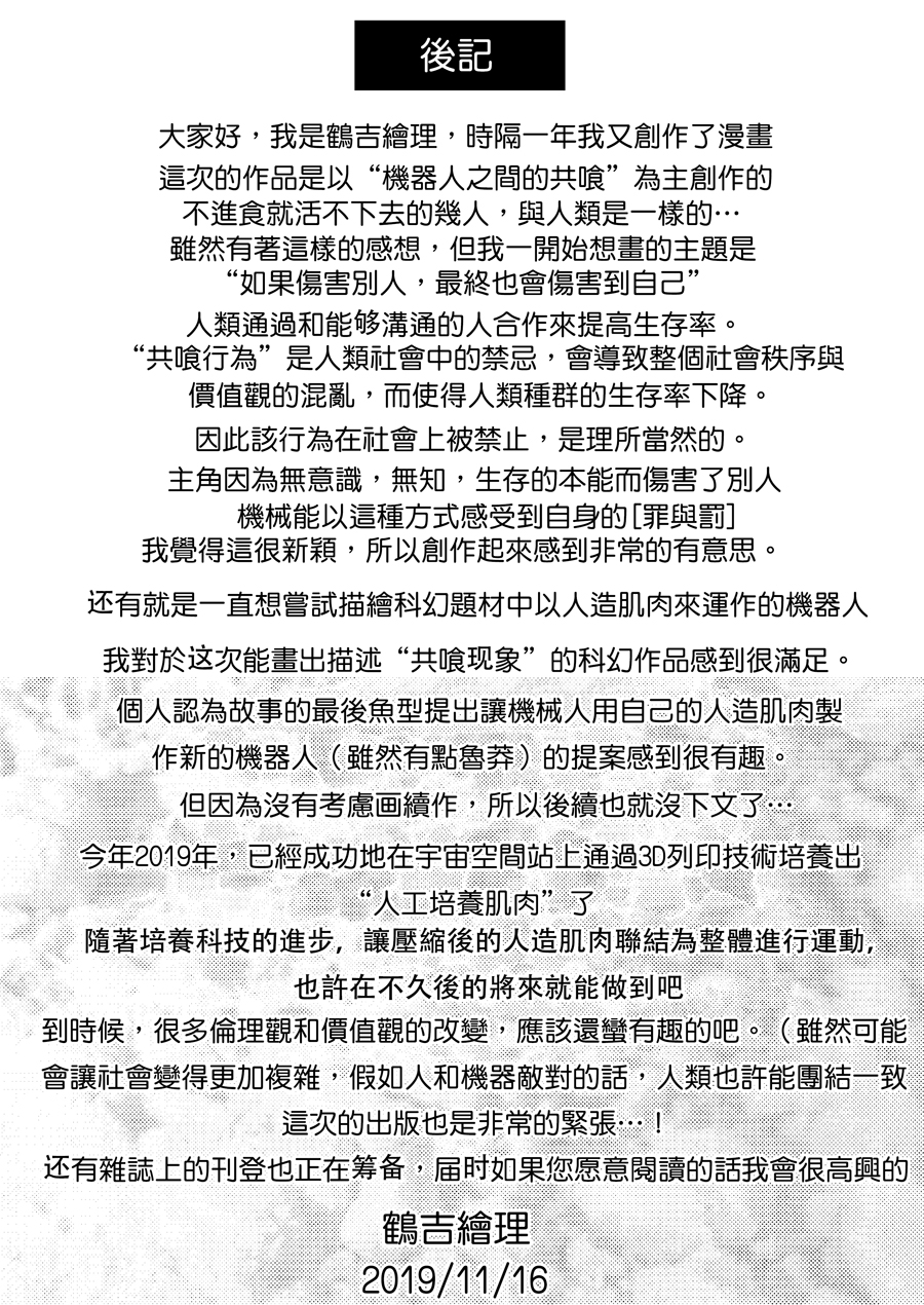 机械人的罪与罚韩漫全集-短篇无删减无遮挡章节图片 