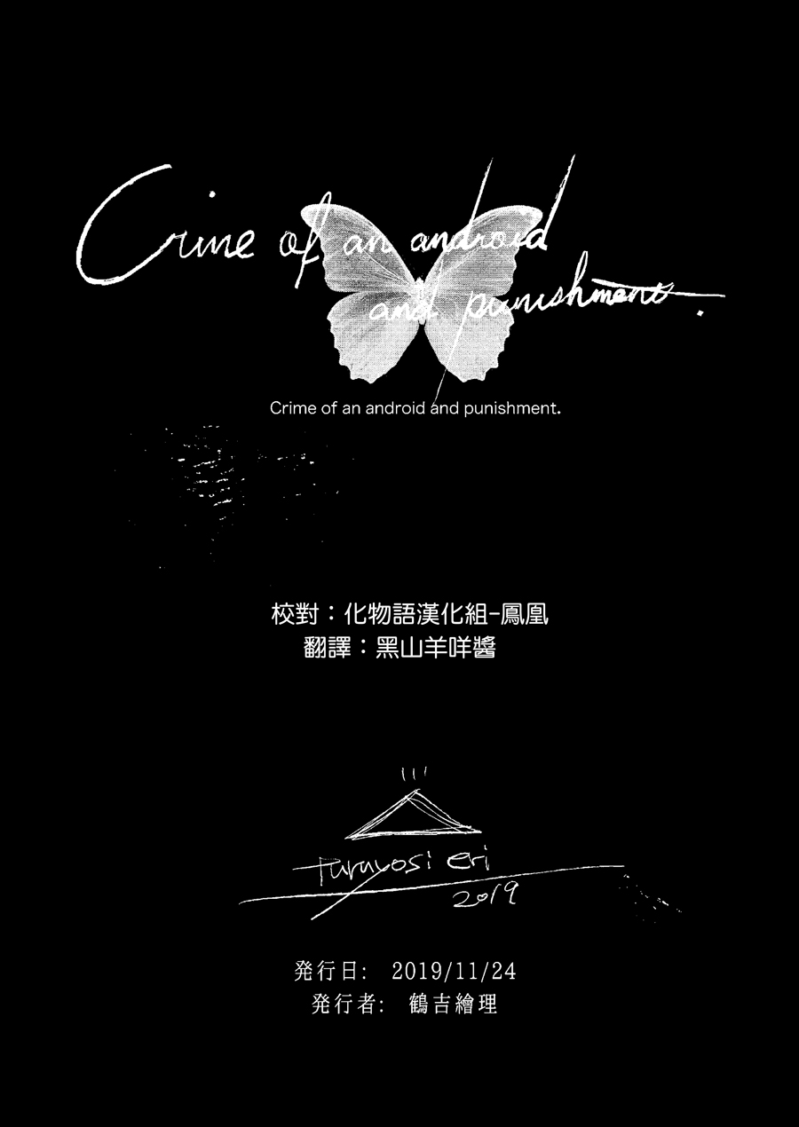 机械人的罪与罚韩漫全集-短篇无删减无遮挡章节图片 