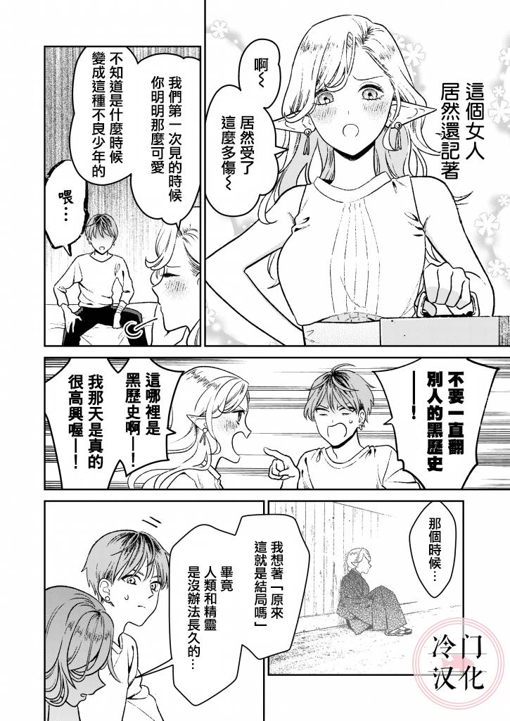 娇俏寡妇小妖精金森女士韩漫全集-短篇无删减无遮挡章节图片 