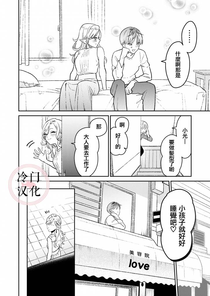 娇俏寡妇小妖精金森女士韩漫全集-短篇无删减无遮挡章节图片 