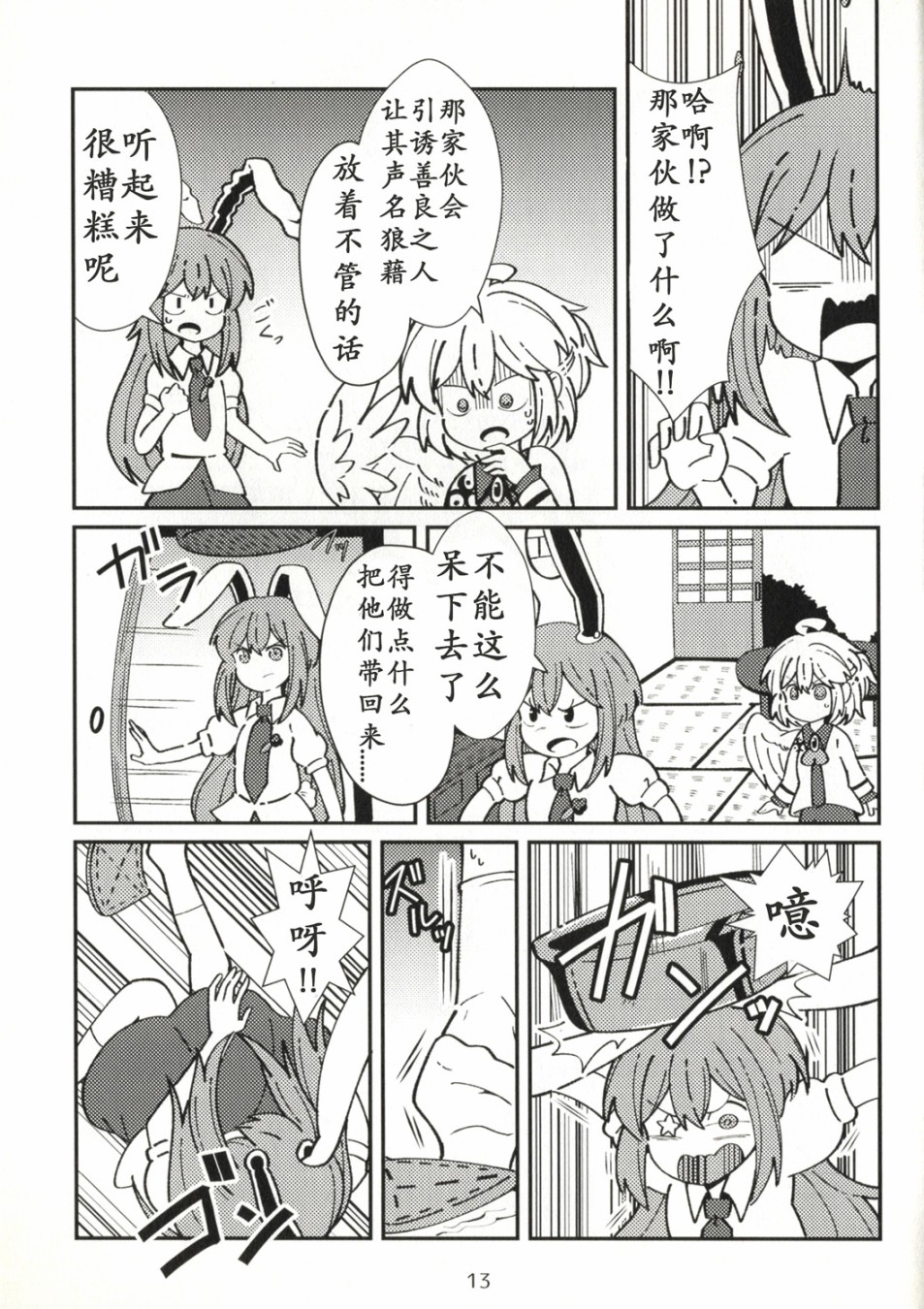 STAND BY TEI!!韩漫全集-短篇无删减无遮挡章节图片 