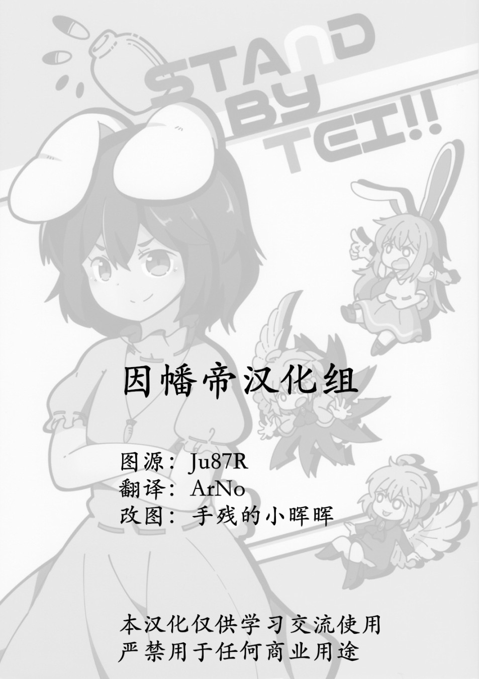 STAND BY TEI!!韩漫全集-短篇无删减无遮挡章节图片 