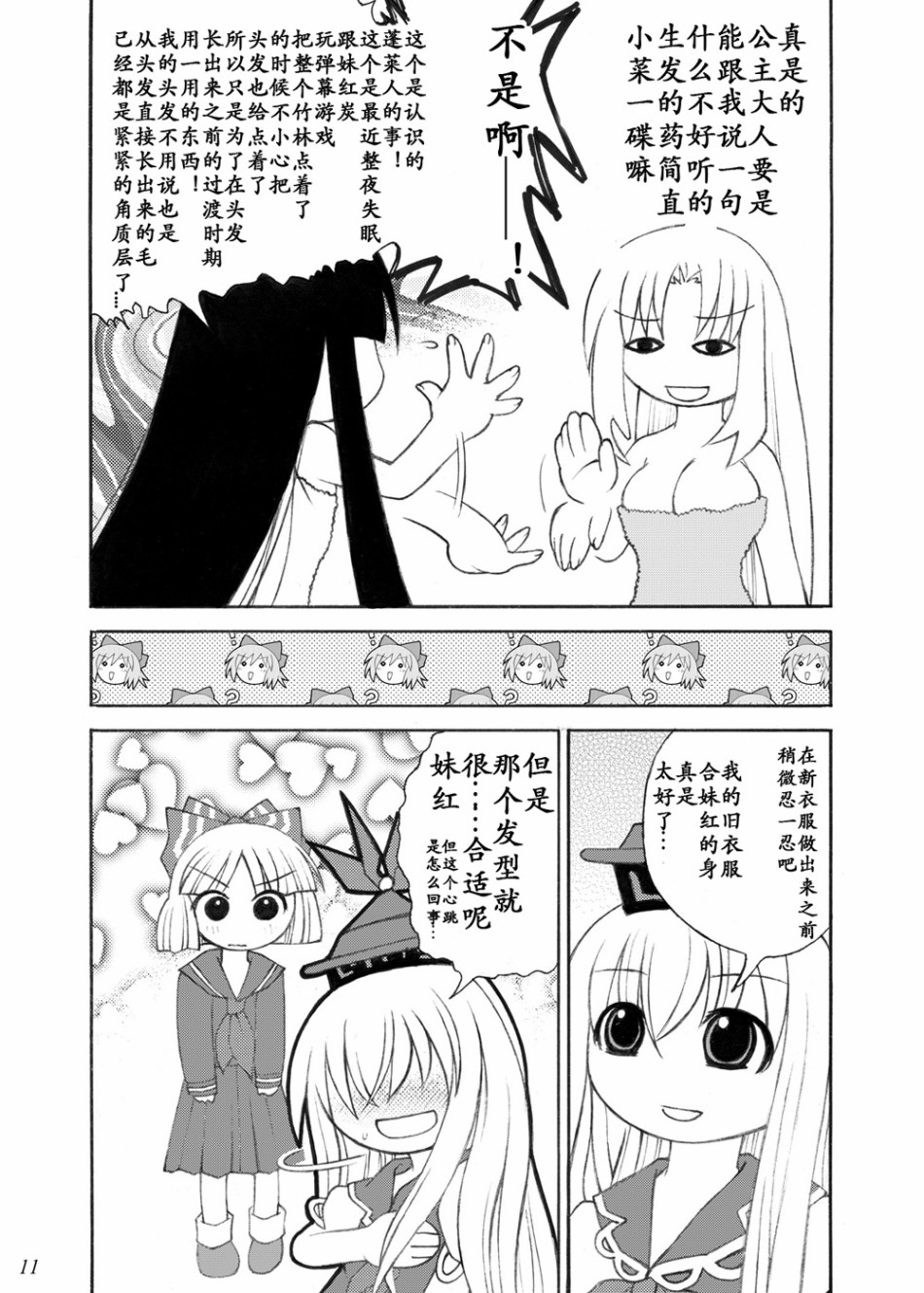 东方番外地·EX韩漫全集-短篇无删减无遮挡章节图片 