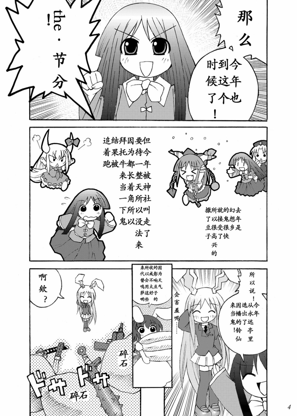 东方番外地·EX韩漫全集-短篇无删减无遮挡章节图片 