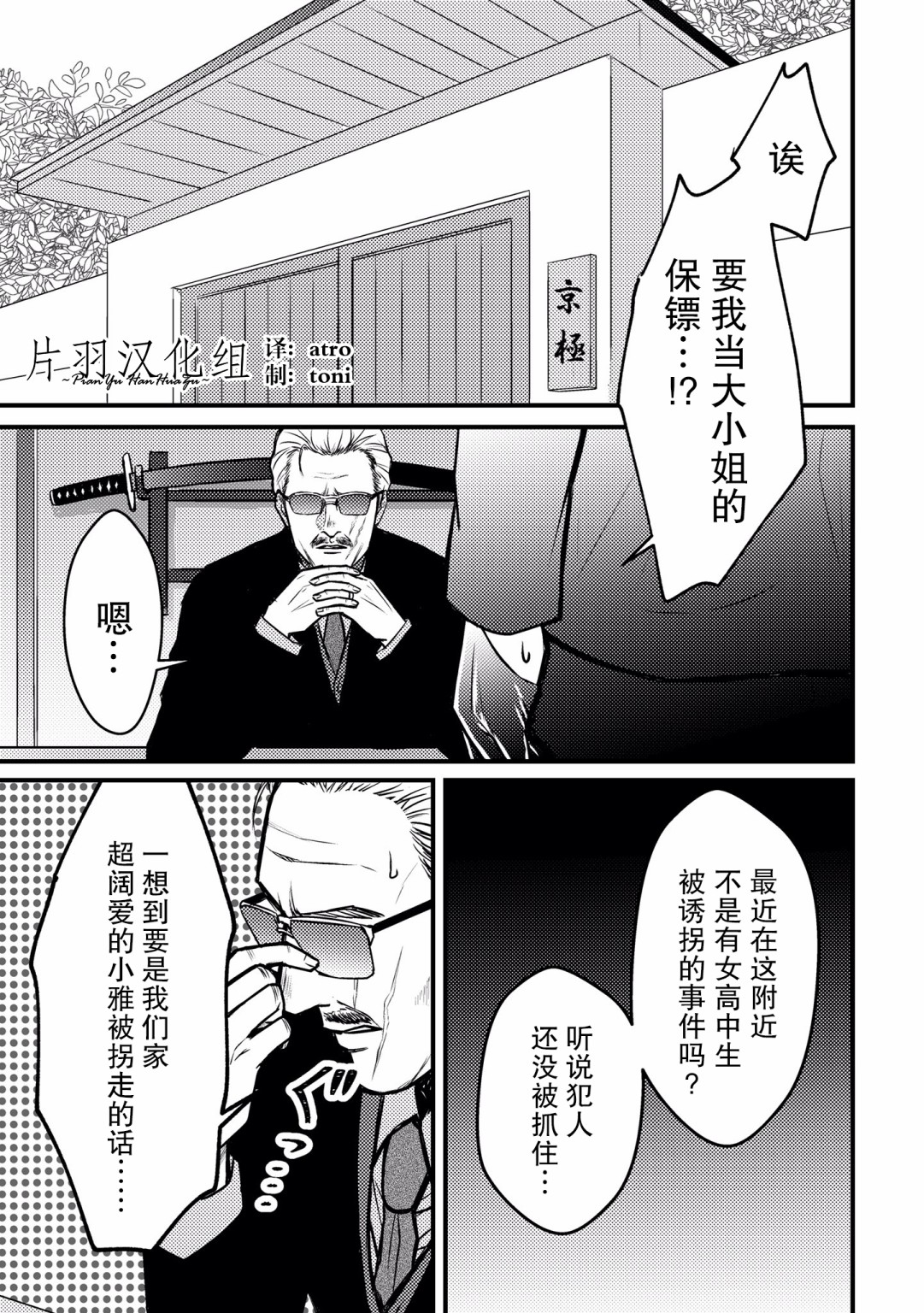 黑道百合韩漫全集-第01话无删减无遮挡章节图片 