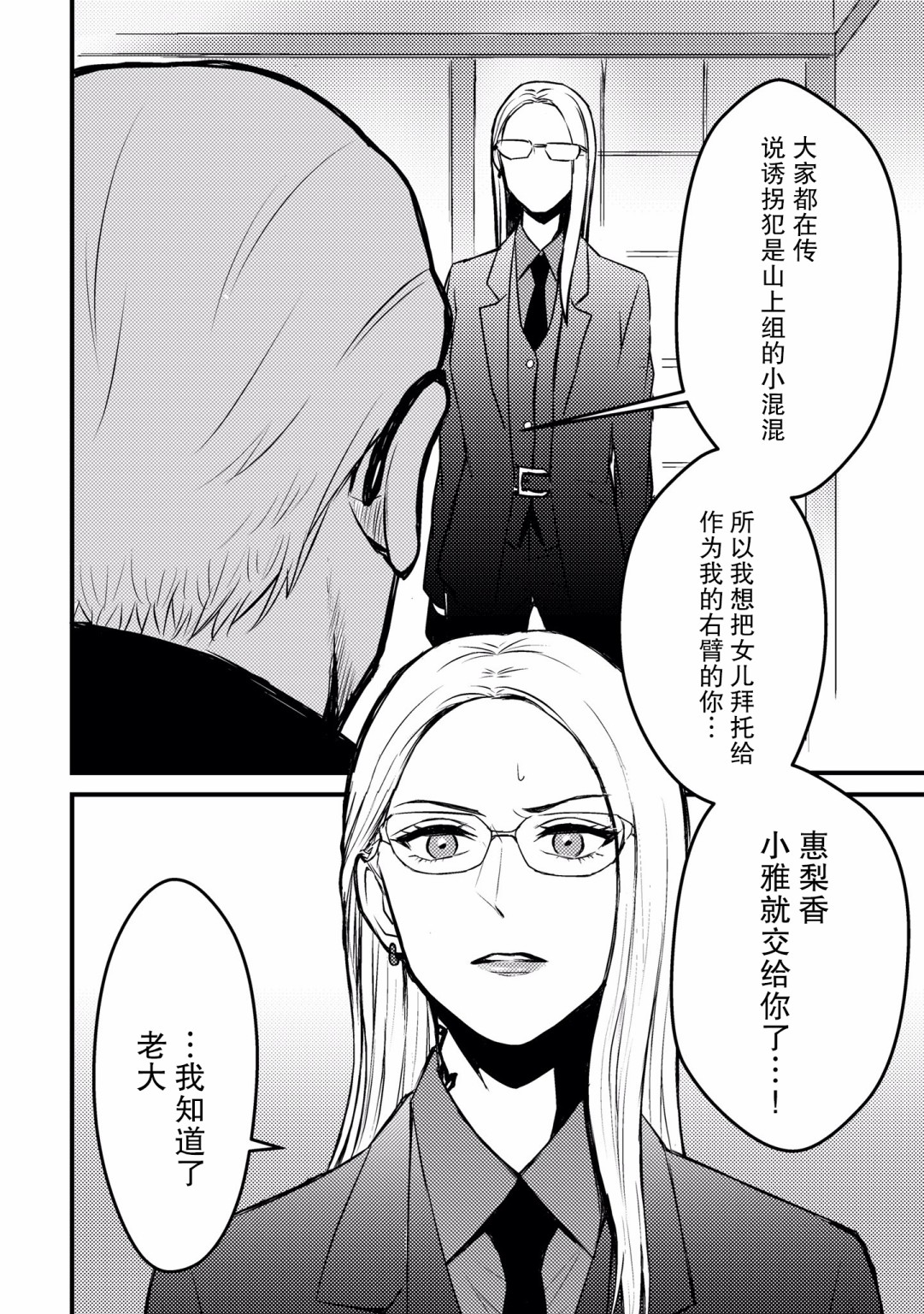 黑道百合韩漫全集-第01话无删减无遮挡章节图片 