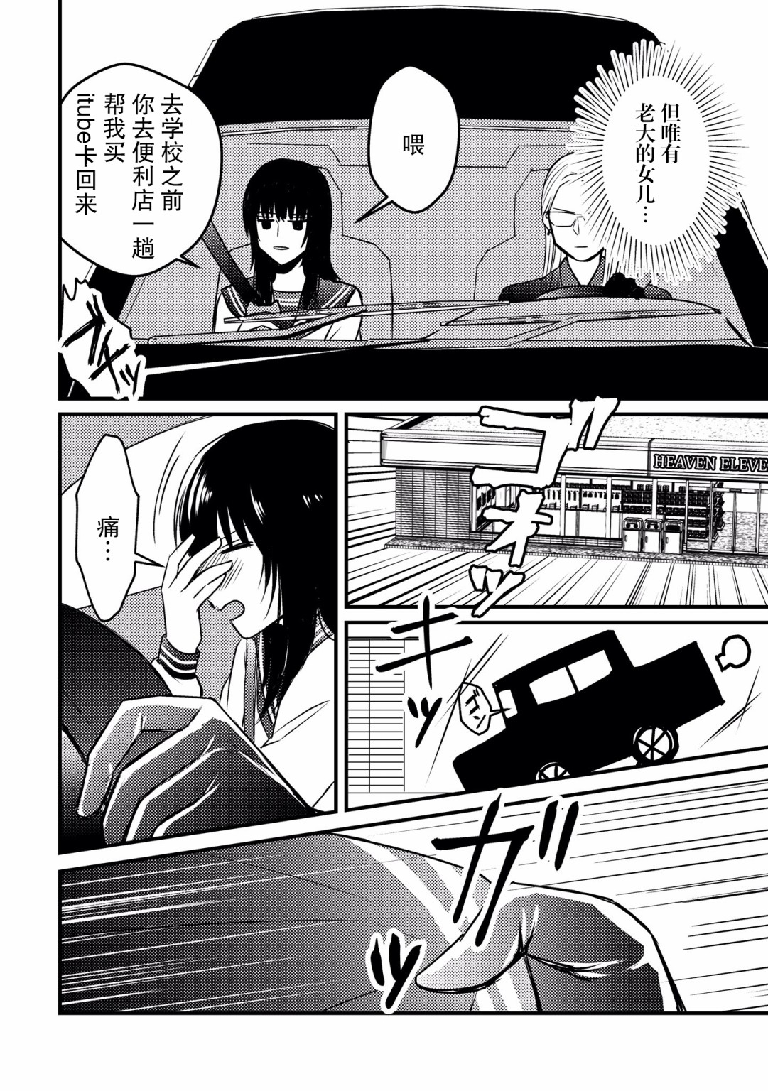 黑道百合韩漫全集-第01话无删减无遮挡章节图片 