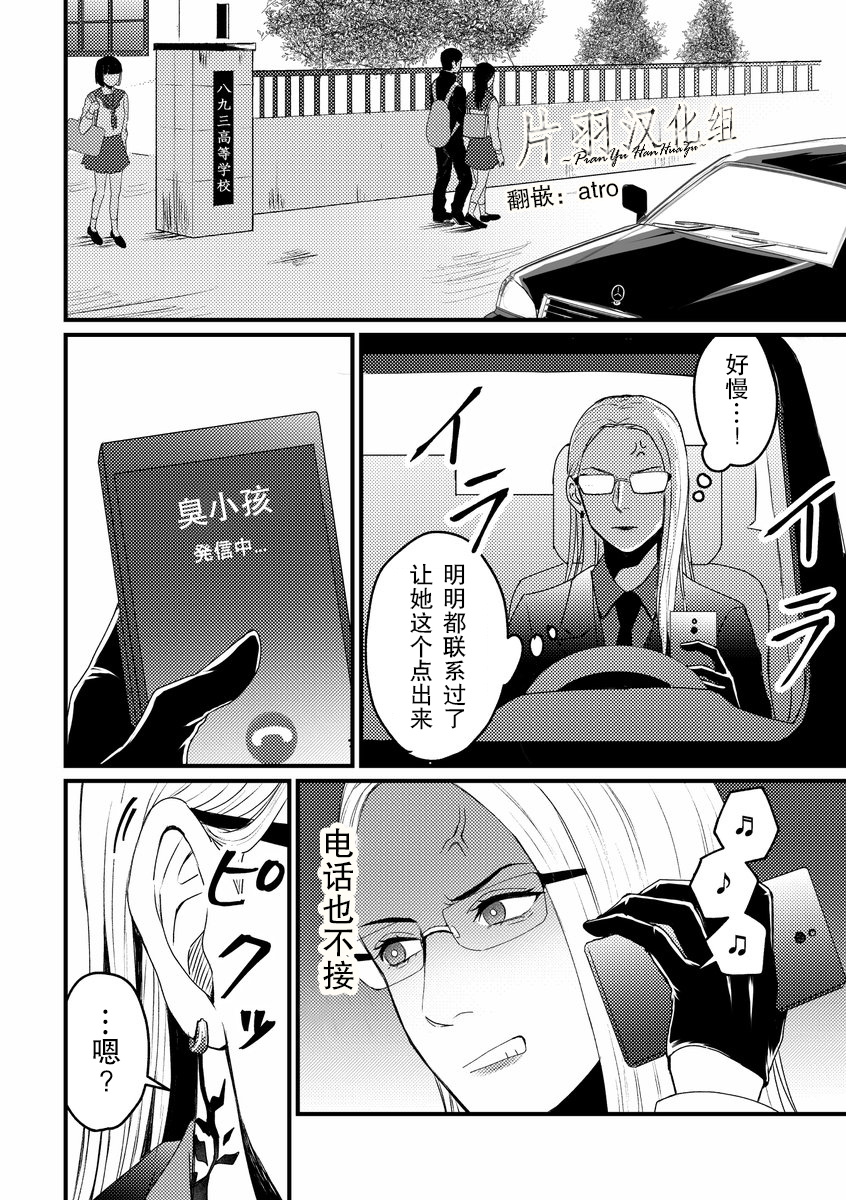 黑道百合韩漫全集-第02话无删减无遮挡章节图片 