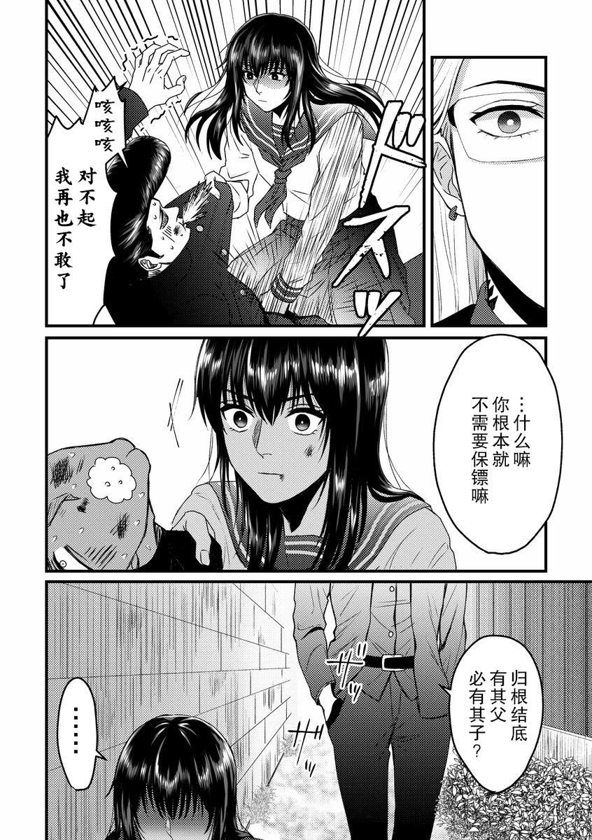 黑道百合韩漫全集-第02话无删减无遮挡章节图片 