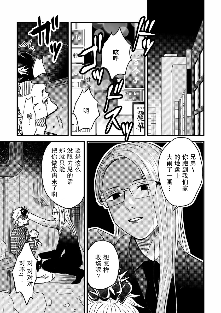 黑道百合韩漫全集-第03话无删减无遮挡章节图片 