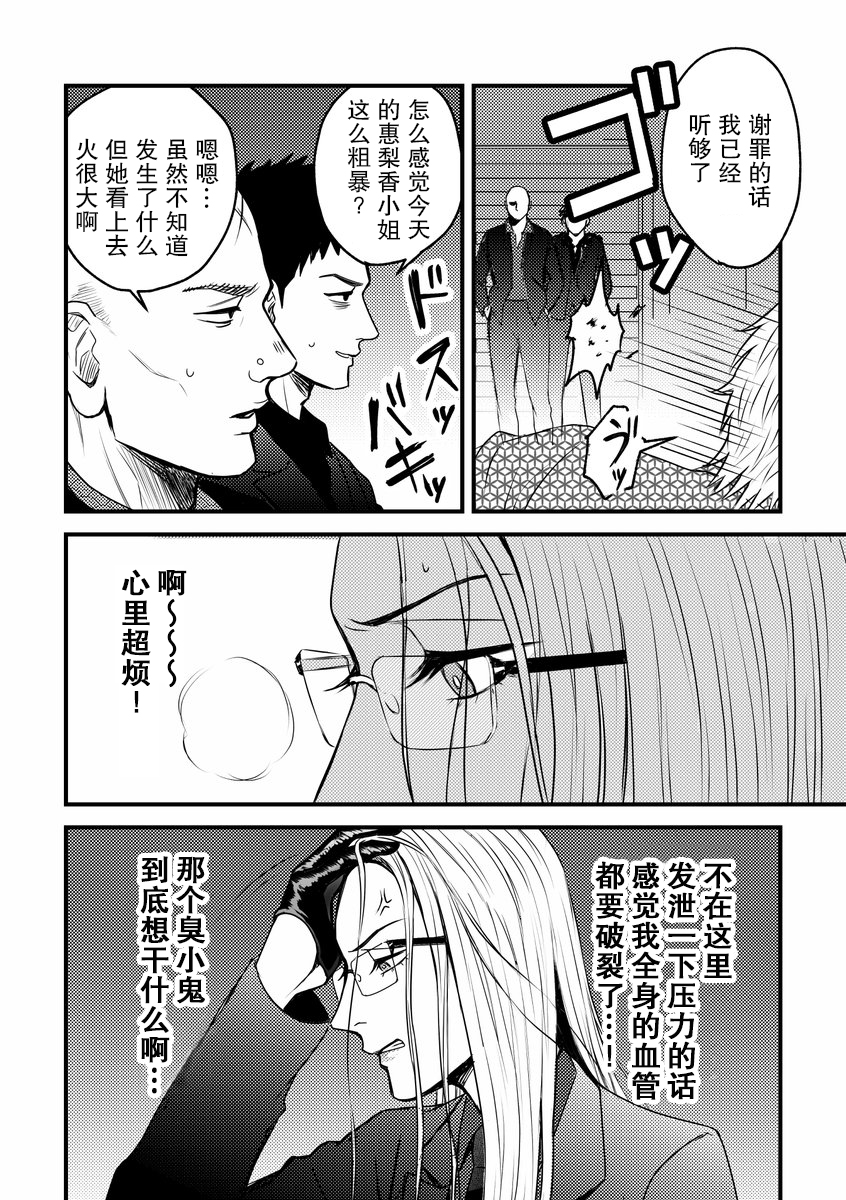 黑道百合韩漫全集-第03话无删减无遮挡章节图片 