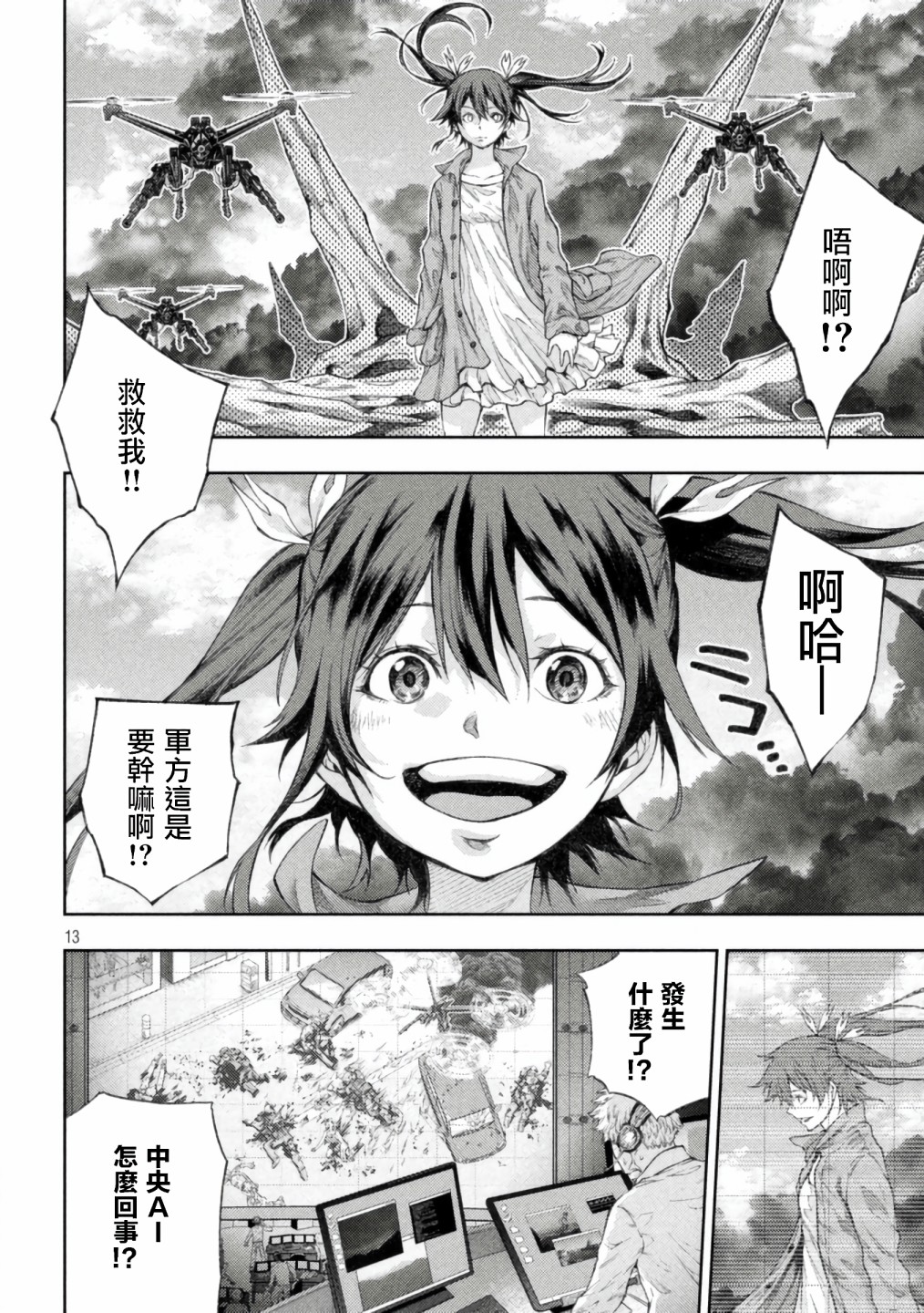 永久×Bullet新凑攻防战篇韩漫全集-第01话无删减无遮挡章节图片 