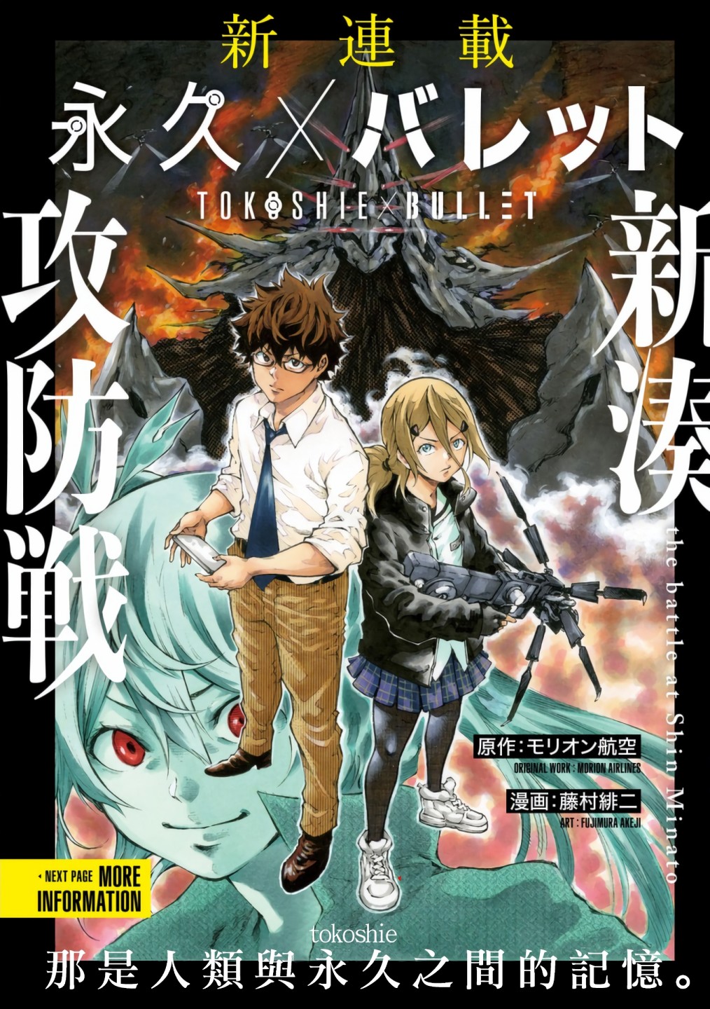 永久×Bullet新凑攻防战篇韩漫全集-第01话无删减无遮挡章节图片 
