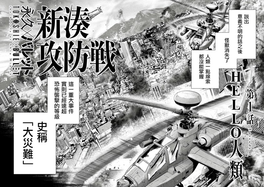 永久×Bullet新凑攻防战篇韩漫全集-第01话无删减无遮挡章节图片 