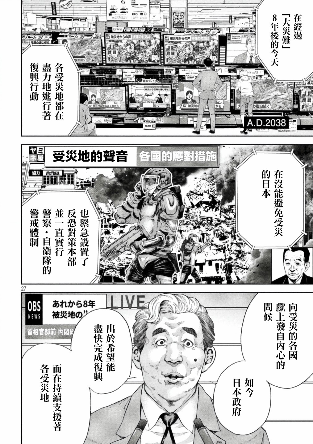 永久×Bullet新凑攻防战篇韩漫全集-第01话无删减无遮挡章节图片 