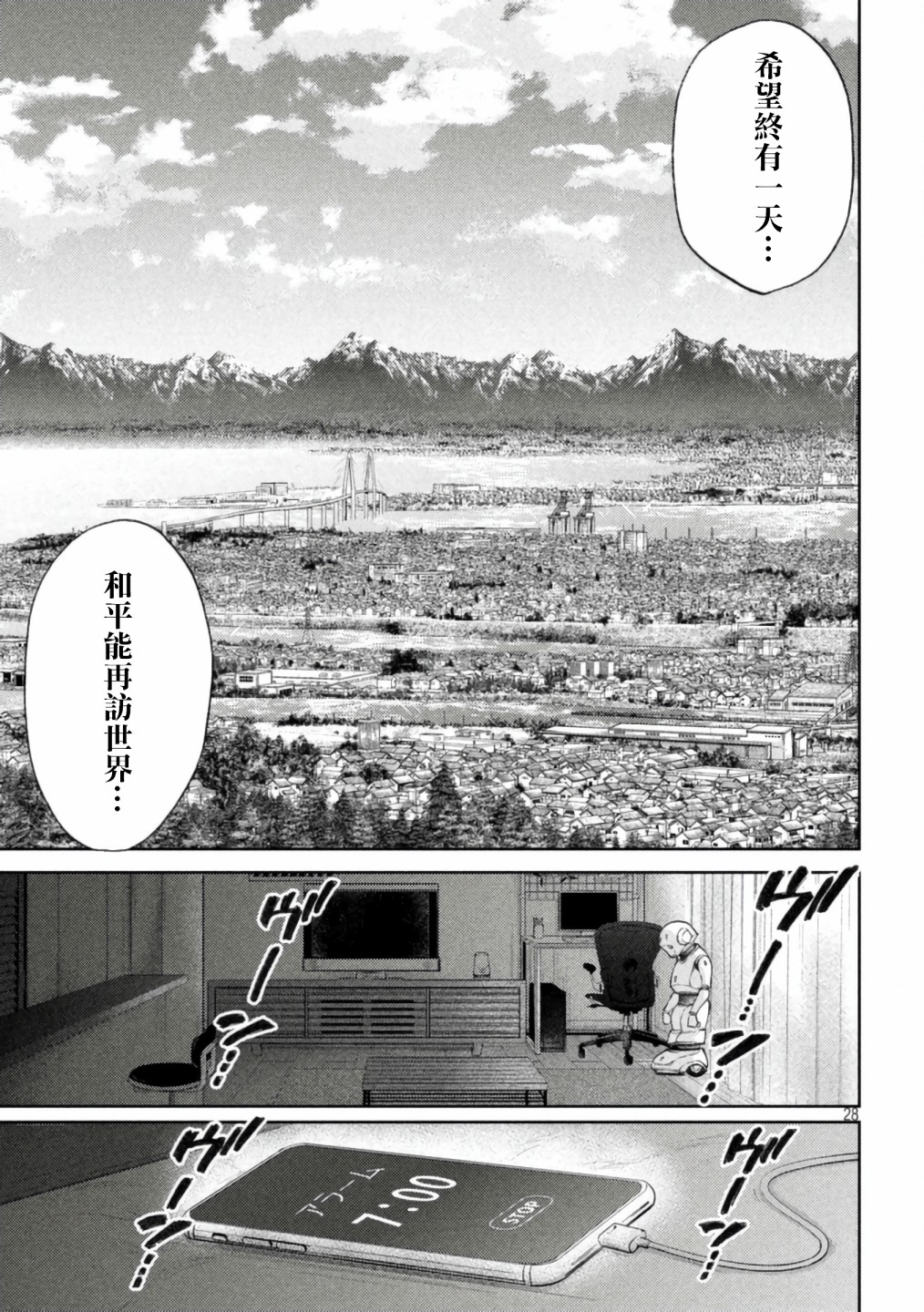 永久×Bullet新凑攻防战篇韩漫全集-第01话无删减无遮挡章节图片 