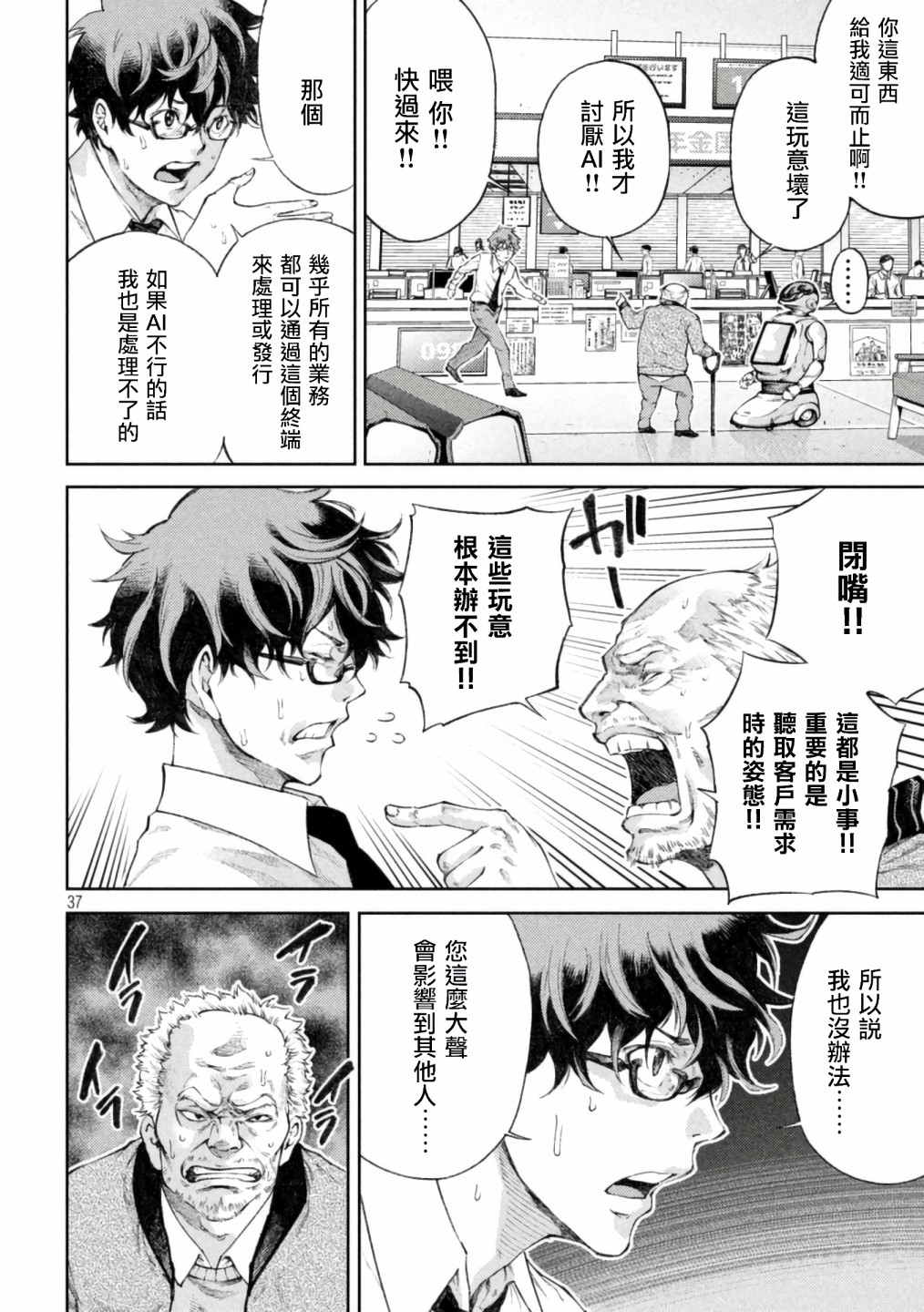 永久×Bullet新凑攻防战篇韩漫全集-第01话无删减无遮挡章节图片 