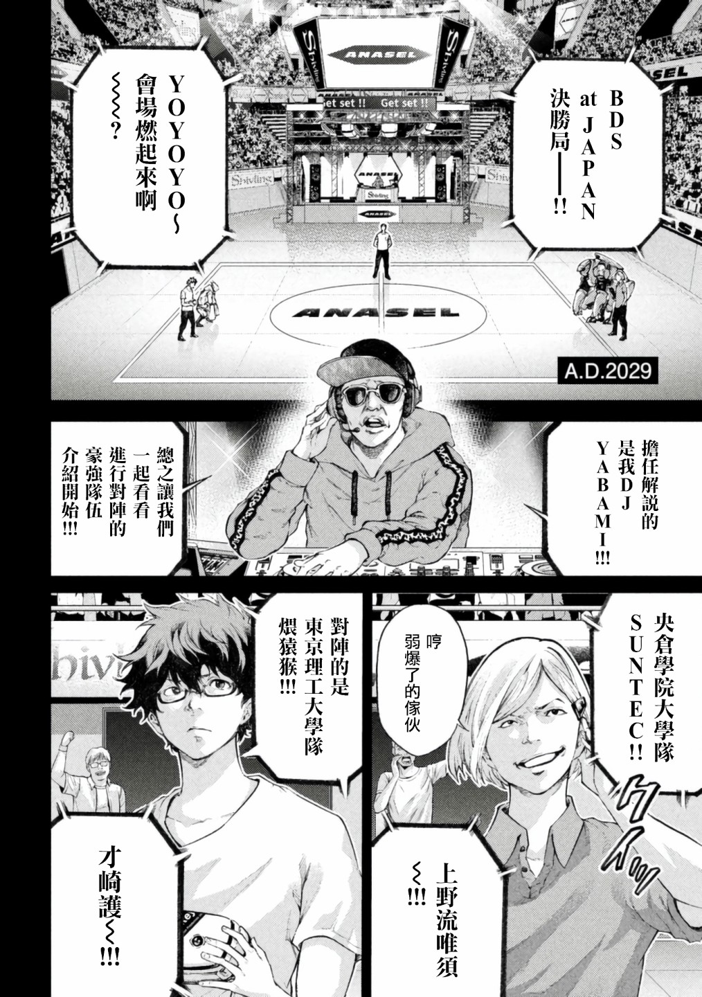 永久×Bullet新凑攻防战篇韩漫全集-第01话无删减无遮挡章节图片 