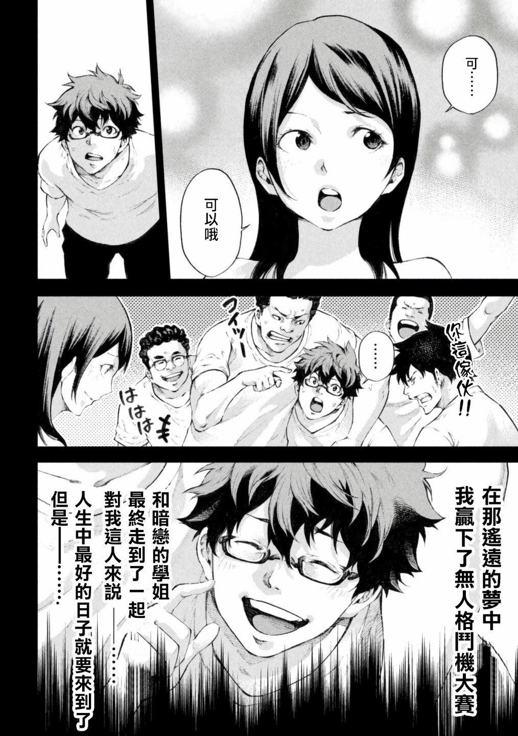 永久×Bullet新凑攻防战篇韩漫全集-第01话无删减无遮挡章节图片 