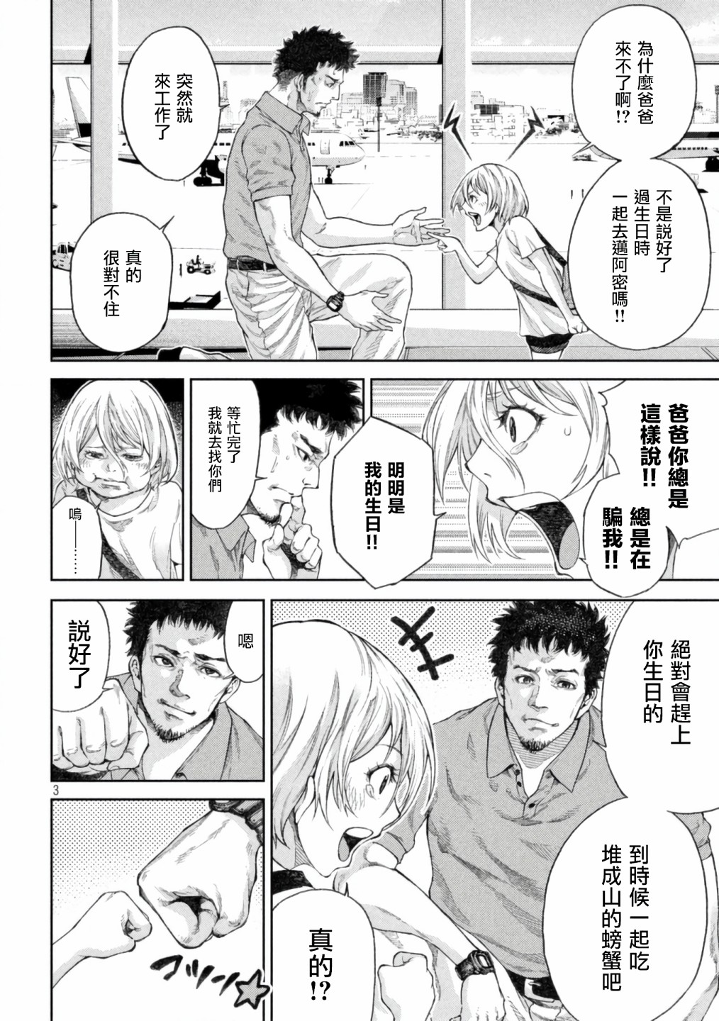 永久×Bullet新凑攻防战篇韩漫全集-第01话无删减无遮挡章节图片 