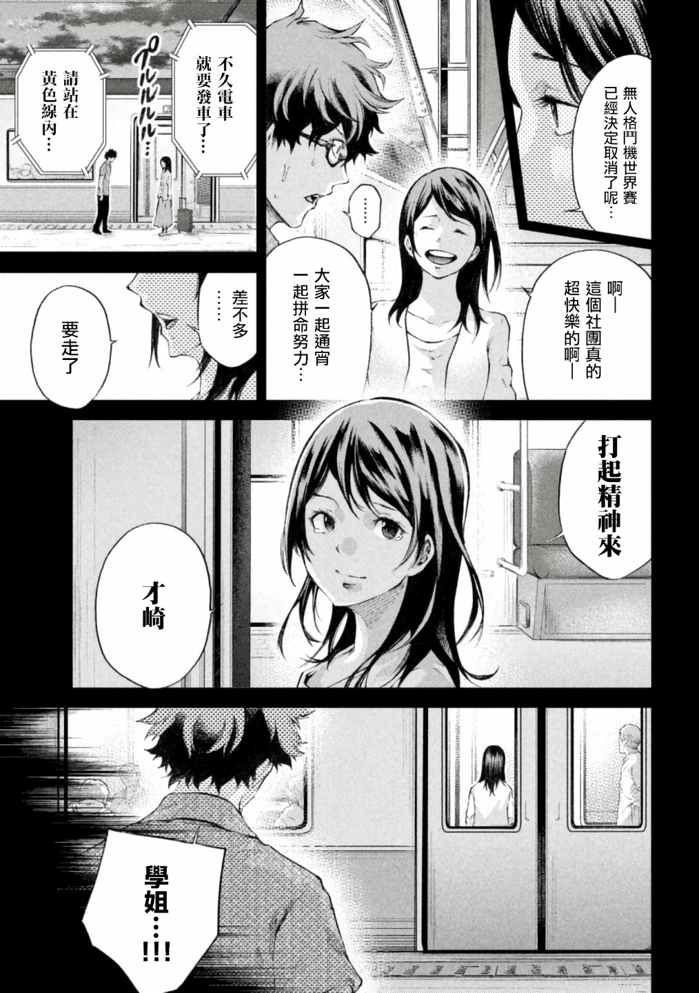 永久×Bullet新凑攻防战篇韩漫全集-第01话无删减无遮挡章节图片 