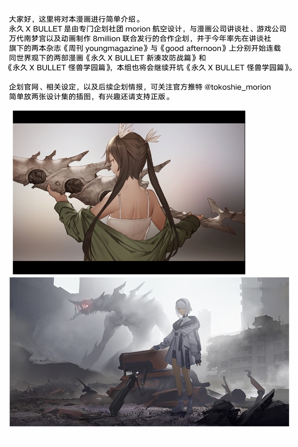 永久×Bullet新凑攻防战篇韩漫全集-第01话无删减无遮挡章节图片 