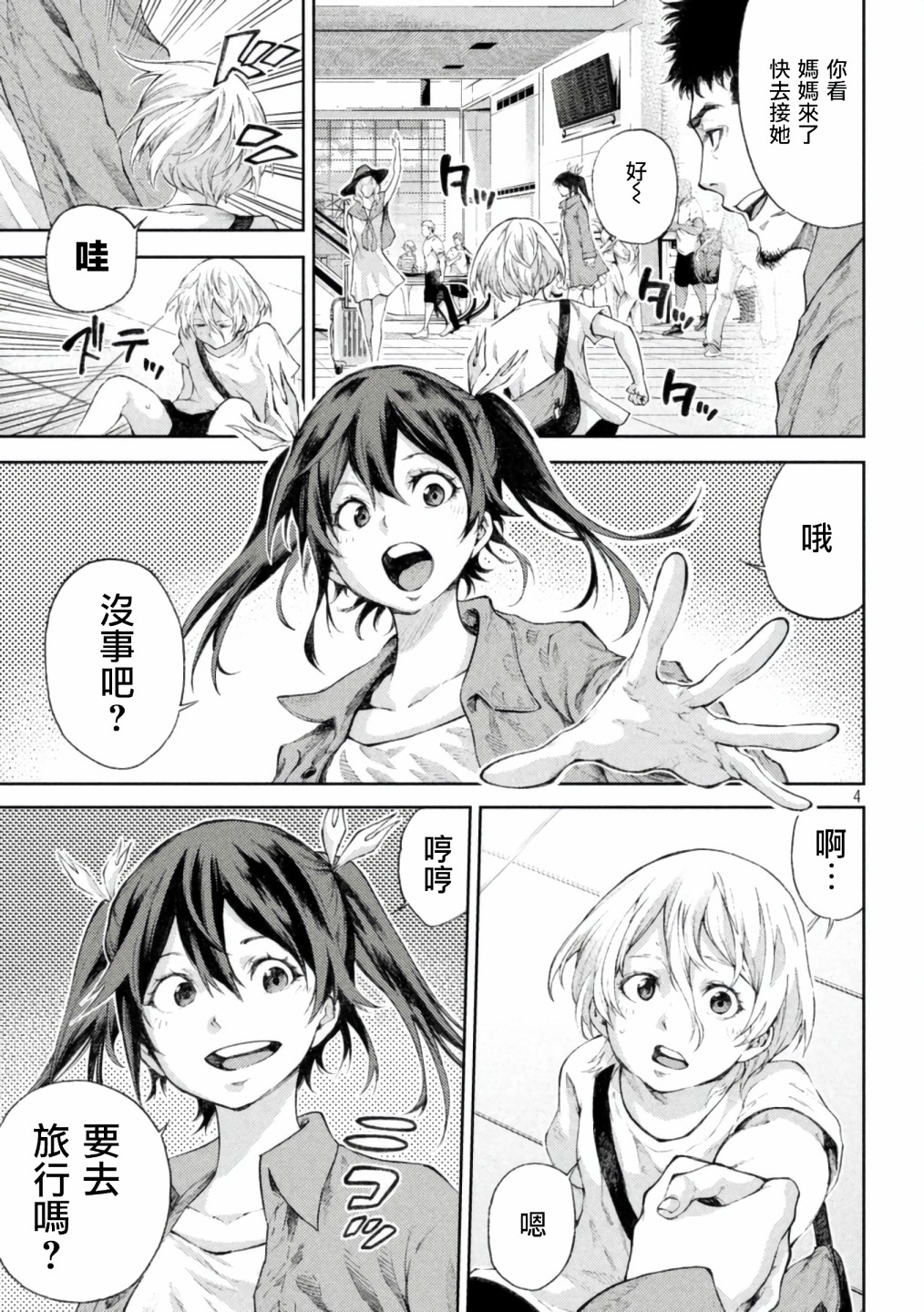 永久×Bullet新凑攻防战篇韩漫全集-第01话无删减无遮挡章节图片 