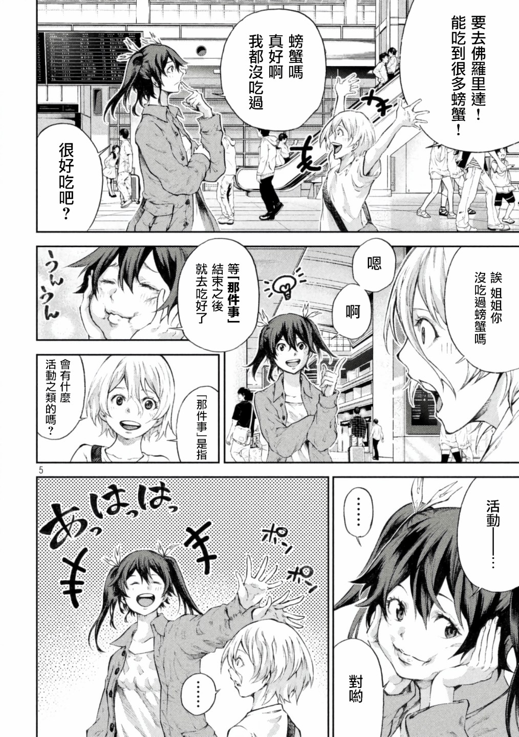 永久×Bullet新凑攻防战篇韩漫全集-第01话无删减无遮挡章节图片 