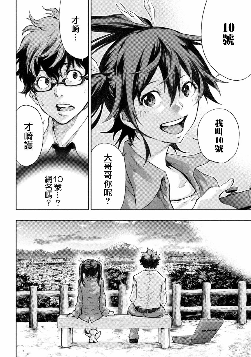 永久×Bullet新凑攻防战篇韩漫全集-第02话无删减无遮挡章节图片 