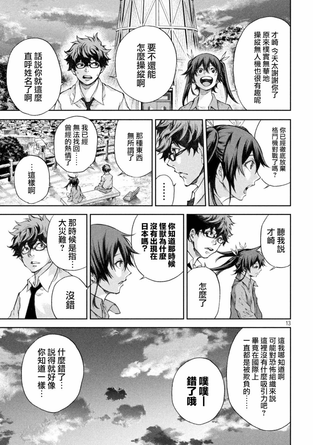 永久×Bullet新凑攻防战篇韩漫全集-第02话无删减无遮挡章节图片 