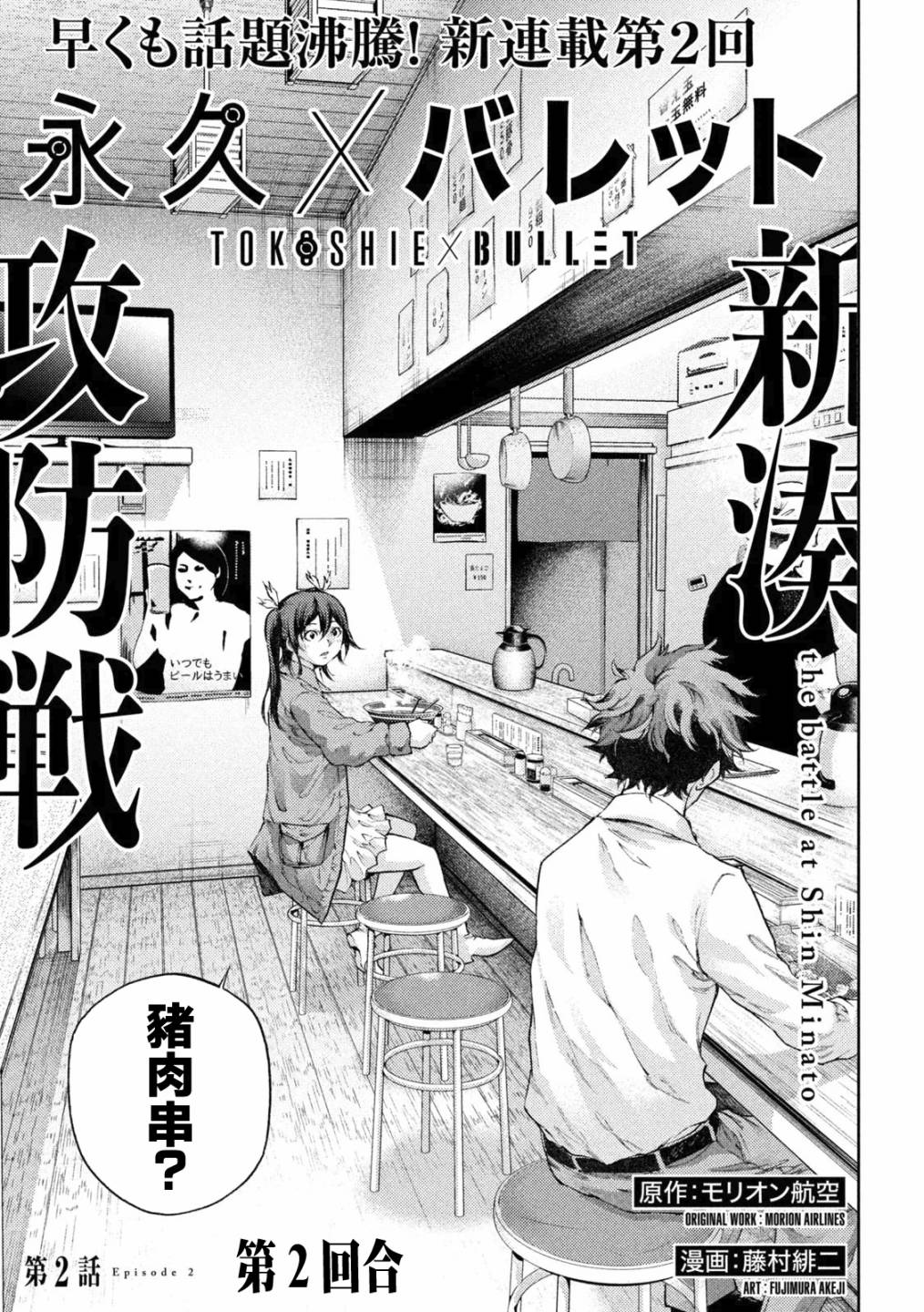 永久×Bullet新凑攻防战篇韩漫全集-第02话无删减无遮挡章节图片 