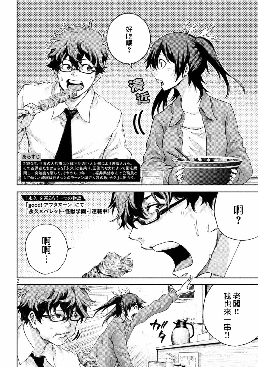 永久×Bullet新凑攻防战篇韩漫全集-第02话无删减无遮挡章节图片 