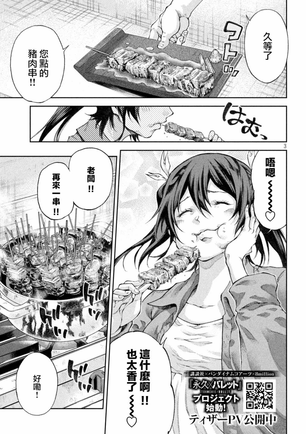 永久×Bullet新凑攻防战篇韩漫全集-第02话无删减无遮挡章节图片 