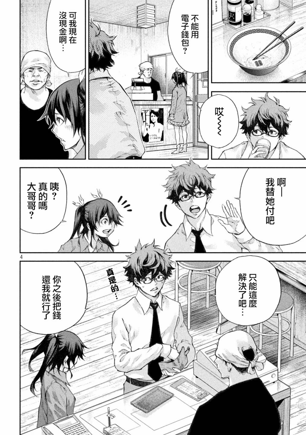 永久×Bullet新凑攻防战篇韩漫全集-第02话无删减无遮挡章节图片 