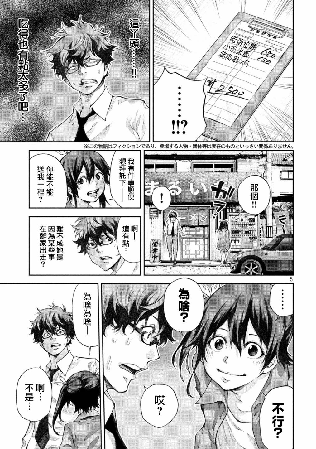 永久×Bullet新凑攻防战篇韩漫全集-第02话无删减无遮挡章节图片 